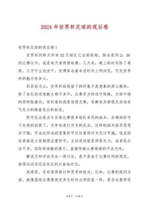 职业玩家眼中的2026世界杯买球心得分享 职业玩家眼中的2026世界杯买球心得分享